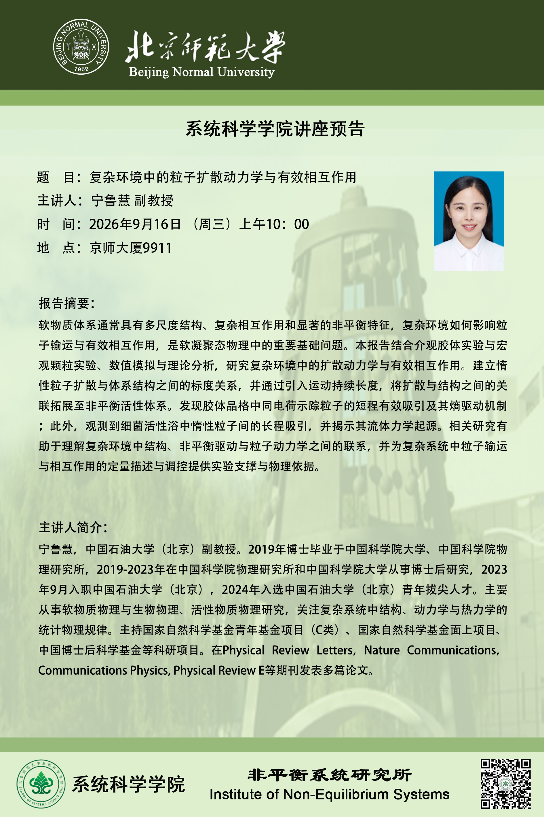 讲座海报.png