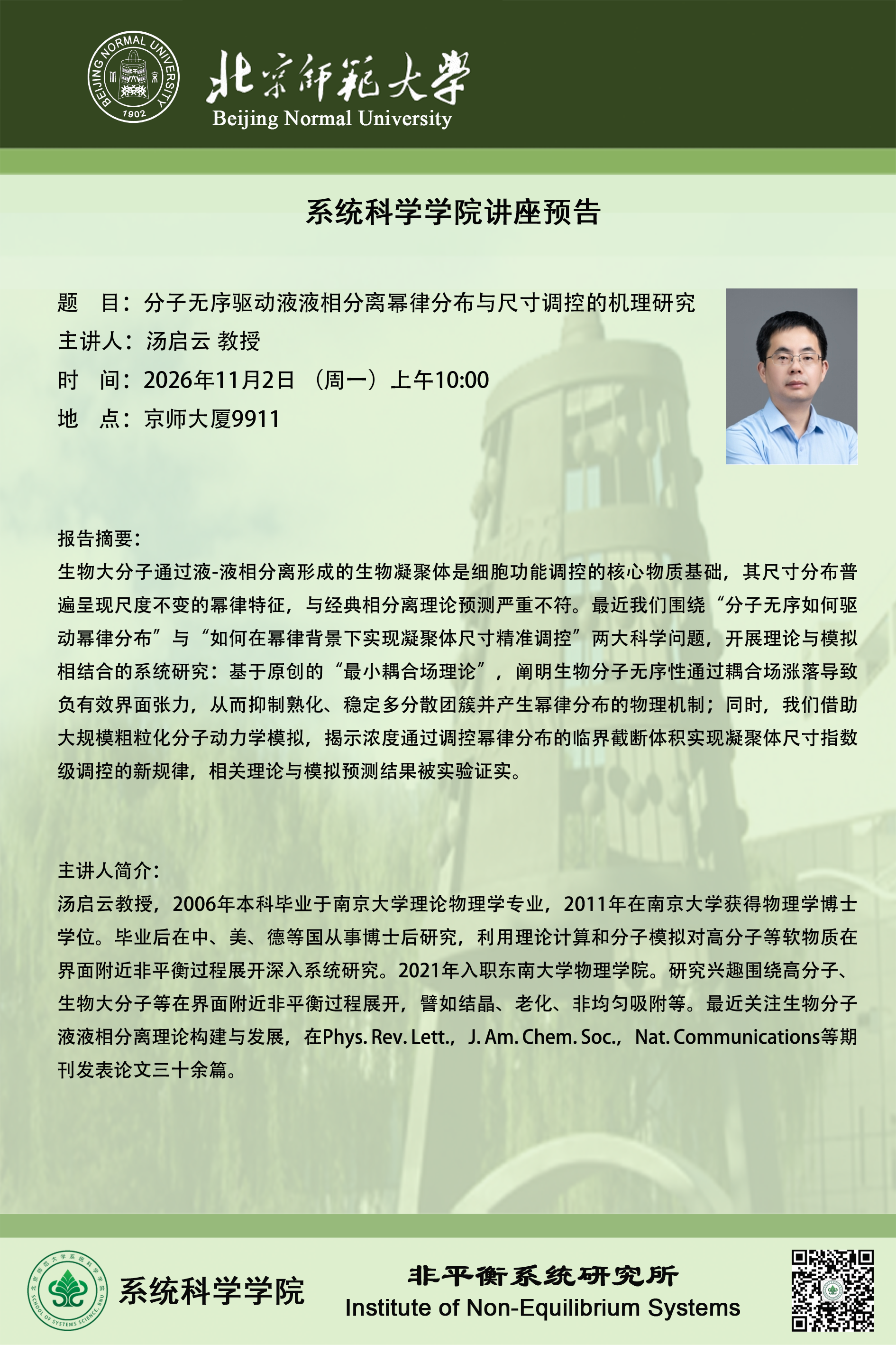 讲座海报.png